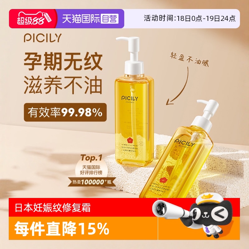 直营PICILY潘思莉预防淡化妊娠