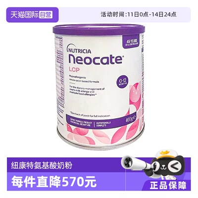 【自营】纽康特 金装LCP 氨基酸婴儿配方奶粉 400g*3罐 澳版