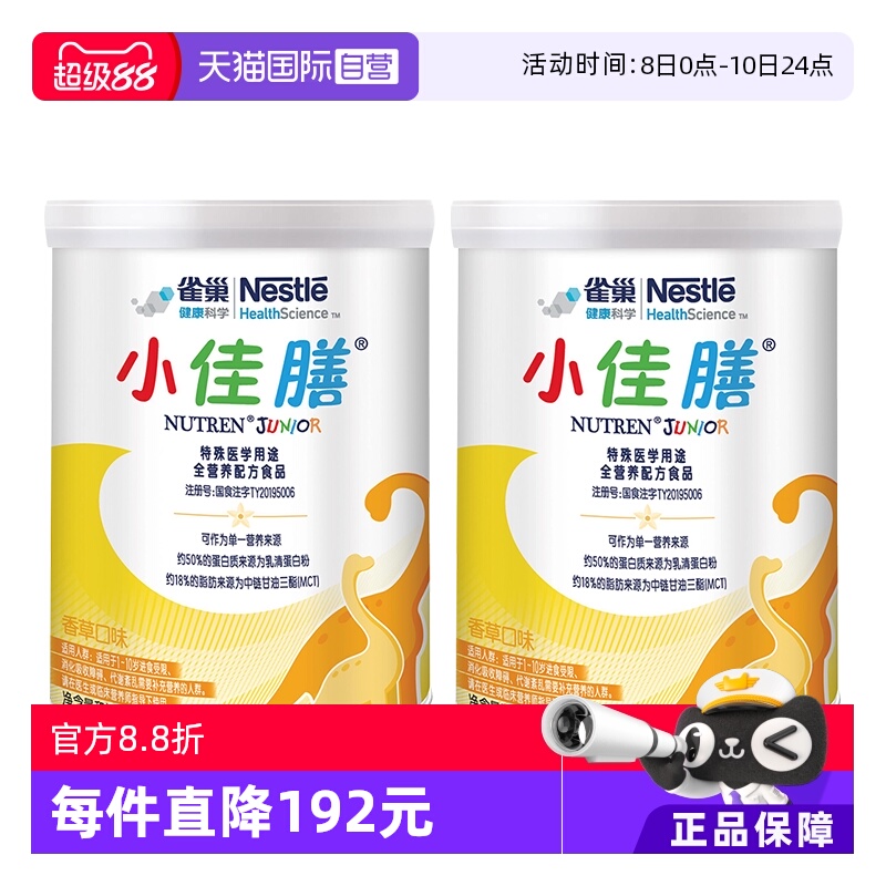 【自营】雀巢小佳膳全营养奶粉婴儿童挑食医用粉400g*2罐科学罐装