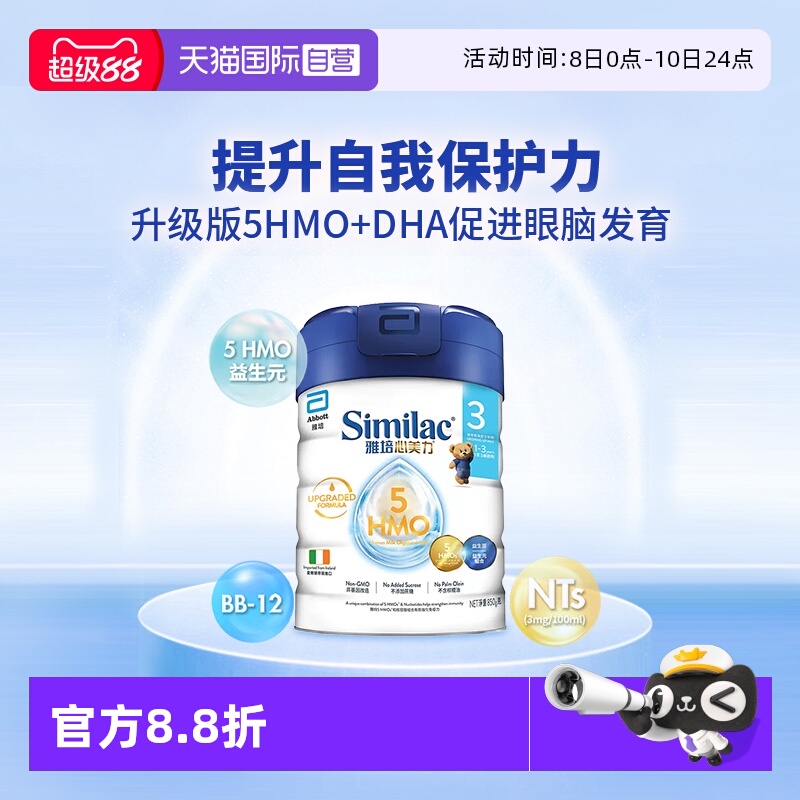 【自营】雅培港版心美力升级版5hmo3段1-3岁婴儿母乳低聚糖牛奶粉