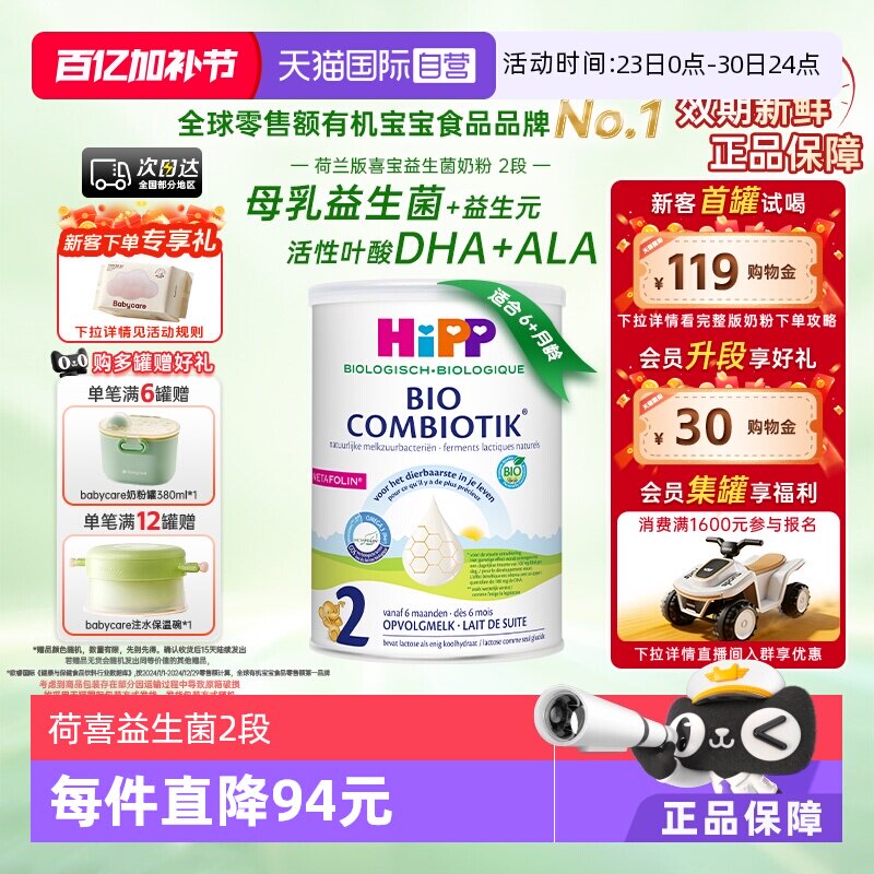 【自营】HiPP喜宝荷兰至臻版有机益生菌婴幼儿奶粉2段(6-12个月)