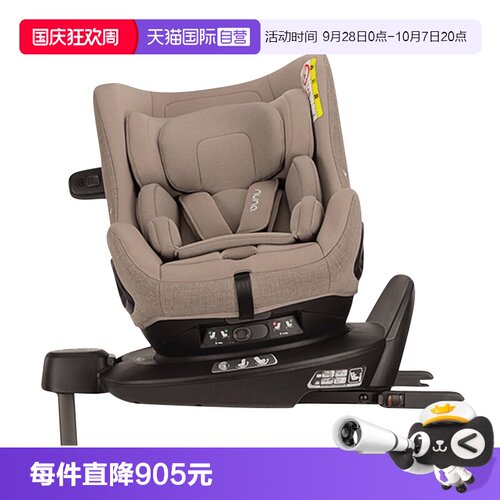 Nuna0-4岁Pruu环宇卫士安全座椅