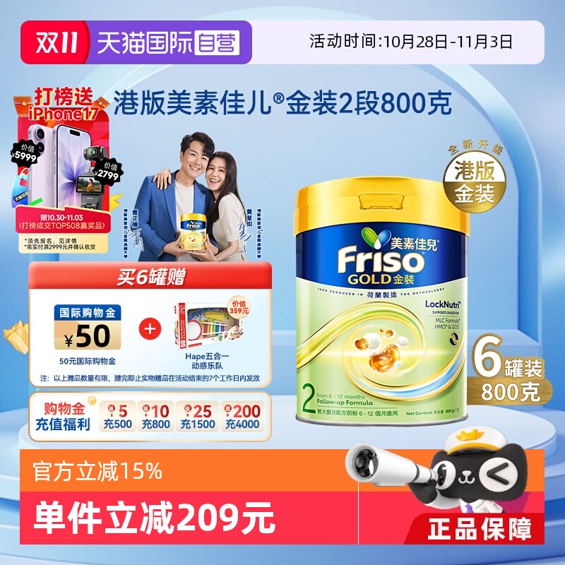 【自营】Friso港版金装美素佳儿6HMO结构+MLC乳脂配方2段800g*6罐