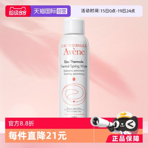 【自营】Avene雅漾活泉水喷雾150ml宝宝儿童补水舒缓保湿水便携装
