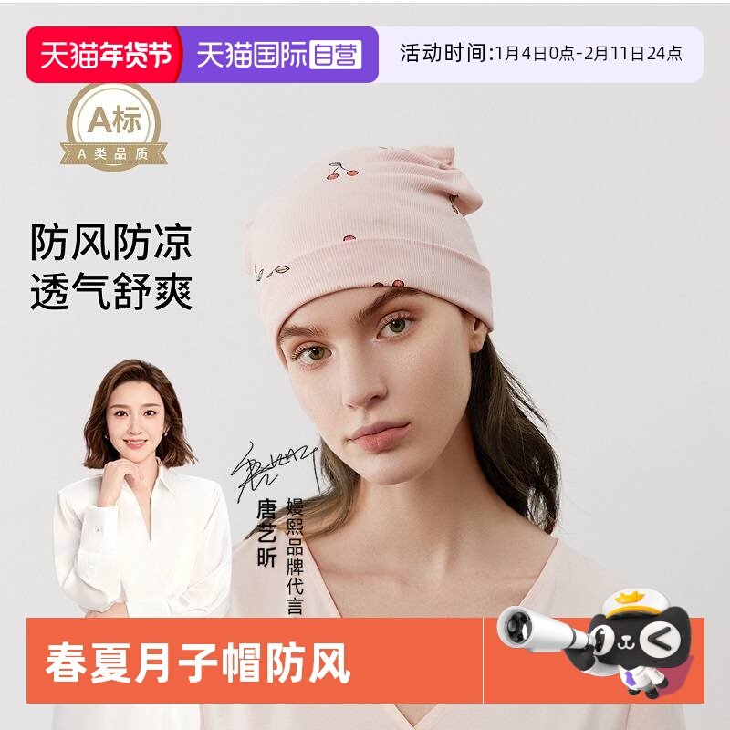 【自营】嫚熙月子帽春夏防风产妇帽孕妇产后用品头巾发带透气舒爽