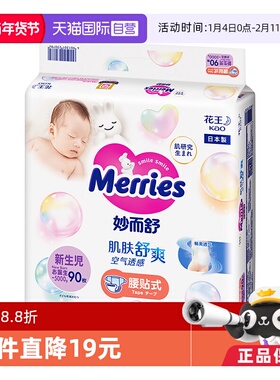 【自营】日本花王妙而舒婴儿纸尿裤拉拉裤NB/S/M/L/XL/XXL任选