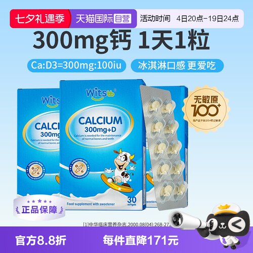 Witsbb/健敏思小蓝盒液体钙