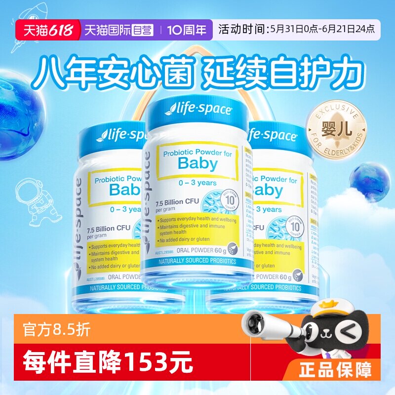 【自营】澳洲进口lifespace婴儿益生菌粉调理肠胃0-3岁60g*3瓶