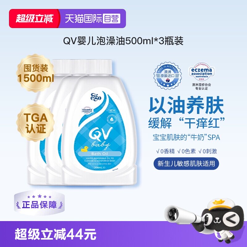 【自营】澳洲ego qv婴儿沐浴油泡澡油500ml*3新生儿宝宝囤货滋润