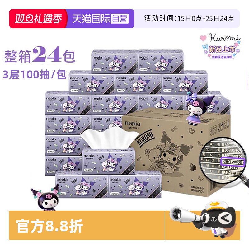 【自营】妮飘库洛米抽取式纸面巾100抽*24包*1箱餐巾纸面纸抽纸