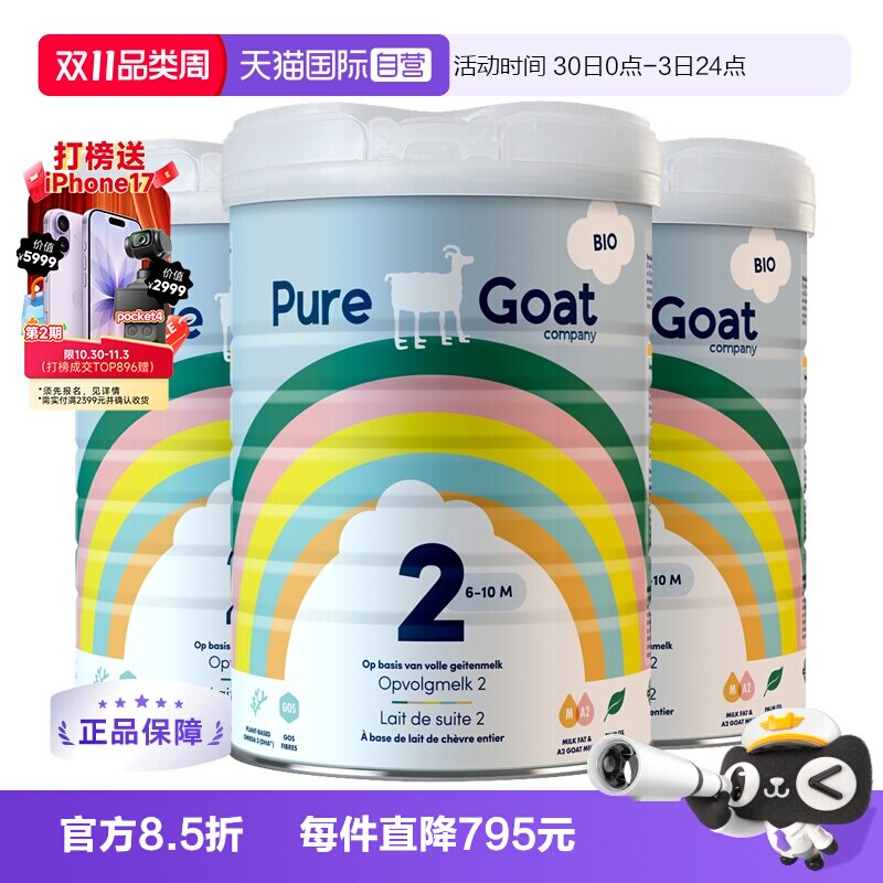【自营】Pure Goat company 荷兰有机婴幼儿羊奶粉2段 800g 3罐装