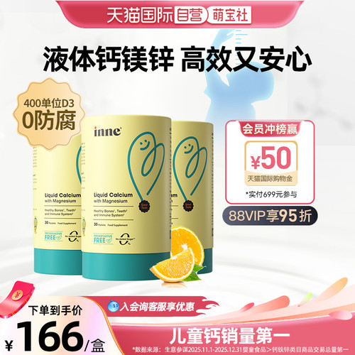 inne因你小金条钙镁锌液体钙*3
