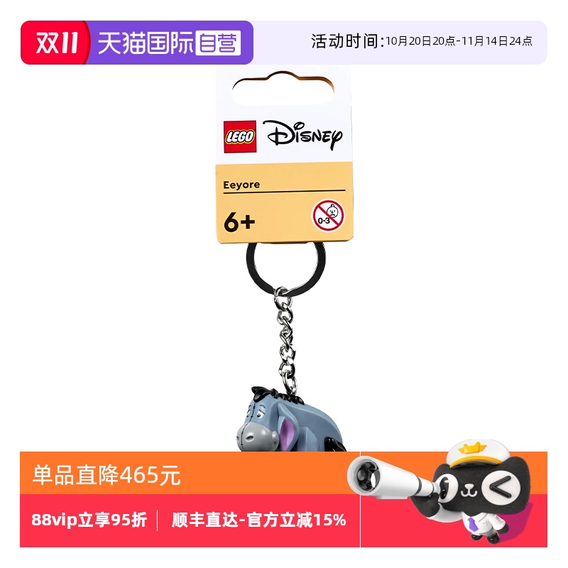 【自营】LEGO乐高 854203屹尔钥匙扣积木