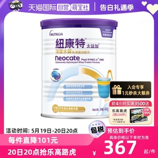 纽康特太益加含乳糖HMO深度水解乳清蛋白配方1 10岁400g 自营