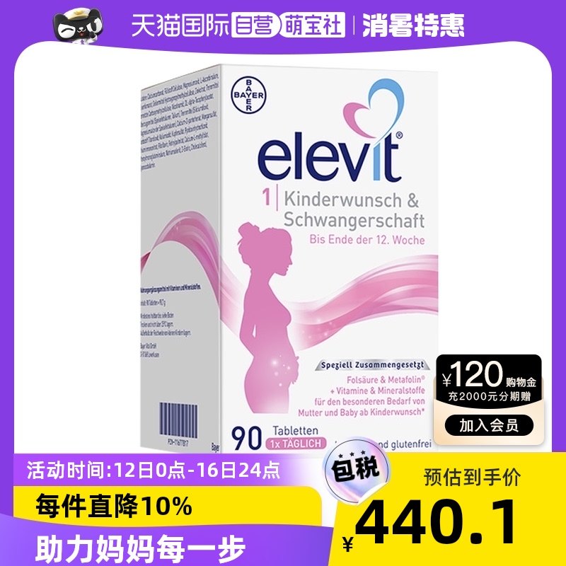 【自营】欧版德国进口爱乐维Elevit孕期维生素1段备孕12周前 90片|msdalam kategori Bekalan Ibu / Ibu / Pemakanan, pemakanan ibu, asid folik ibu - dari Buy2taobao.com untuk memberikan perkhidmatan ejen Taobao profesional membeli