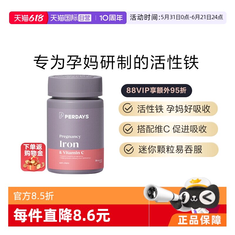 【自营】perdays孕期铁补铁剂澳洲进口贫血女性孕妇哺乳补铁