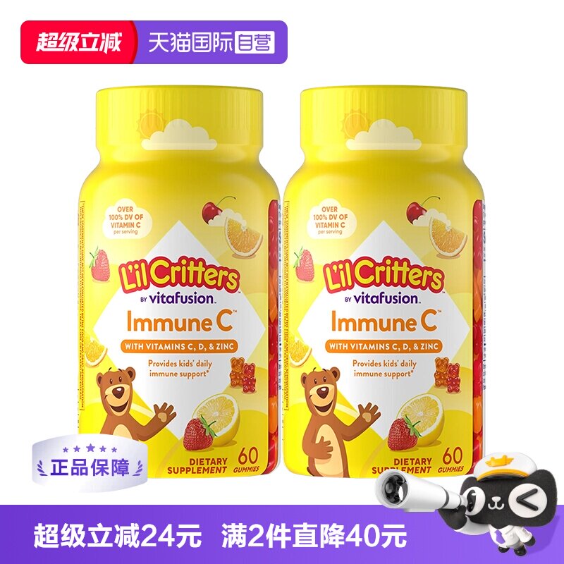 【自营】美国lilcritters丽贵小熊糖VC锌儿童补锌维生素60粒*2