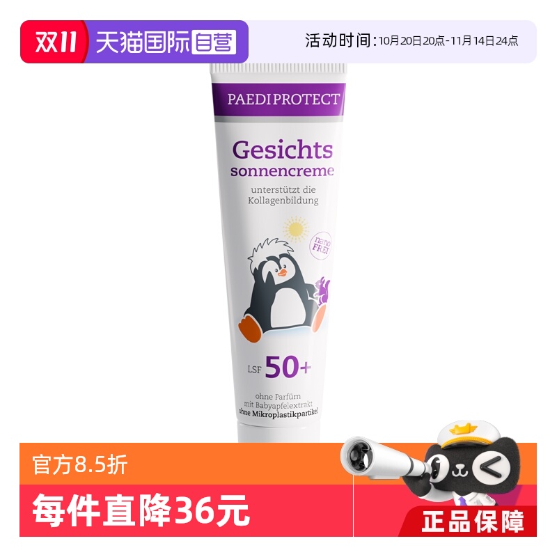 PaediProtect德蒂企鹅面部防晒霜