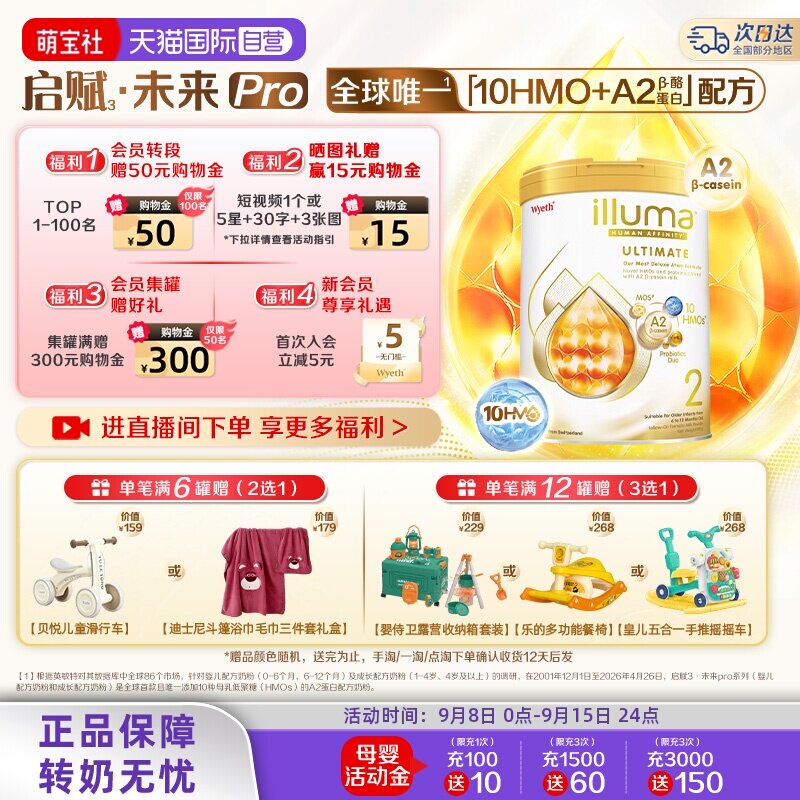 【自营】惠氏 启赋未来pro金耀2段10HMO婴儿奶粉A2奶源进口800g*6