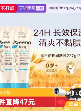 【自营】Aveeno艾惟诺艾维诺燕麦婴儿保湿润肤乳227ml*2护肤霜