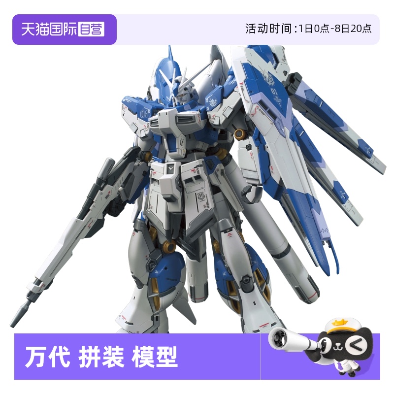 自营万代海牛阿姆罗拼装模型