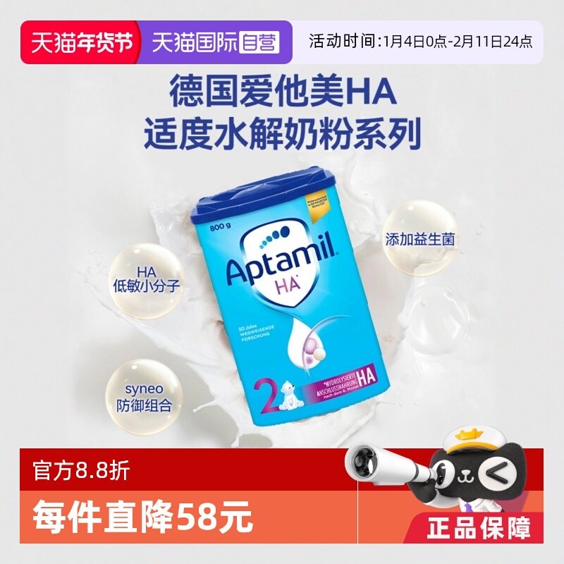 【自营】德国爱他美HA适度水解婴儿配方奶粉低敏宝宝 2段800g/罐