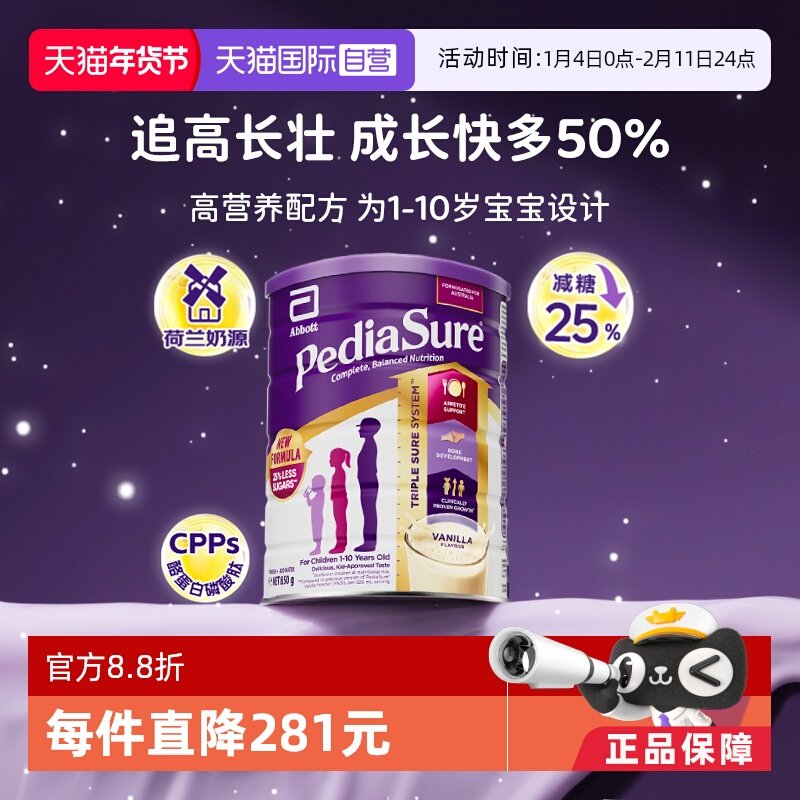【自营】雅培澳版小安素儿童成长奶粉1-10岁香草味效期26年8月