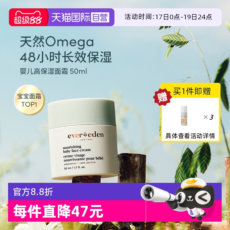 Evereden婴儿高保湿面霜50ml