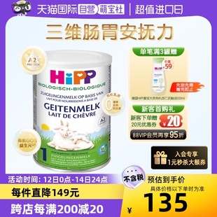自营 有机A2β酪蛋白婴幼儿配方羊奶粉1段 HiPP喜宝 6个月