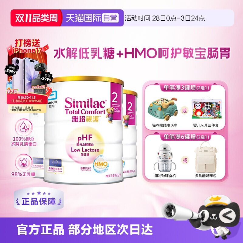 【自营】雅培港版新美力亲护HMO低乳糖适度水解奶粉2段820g*3