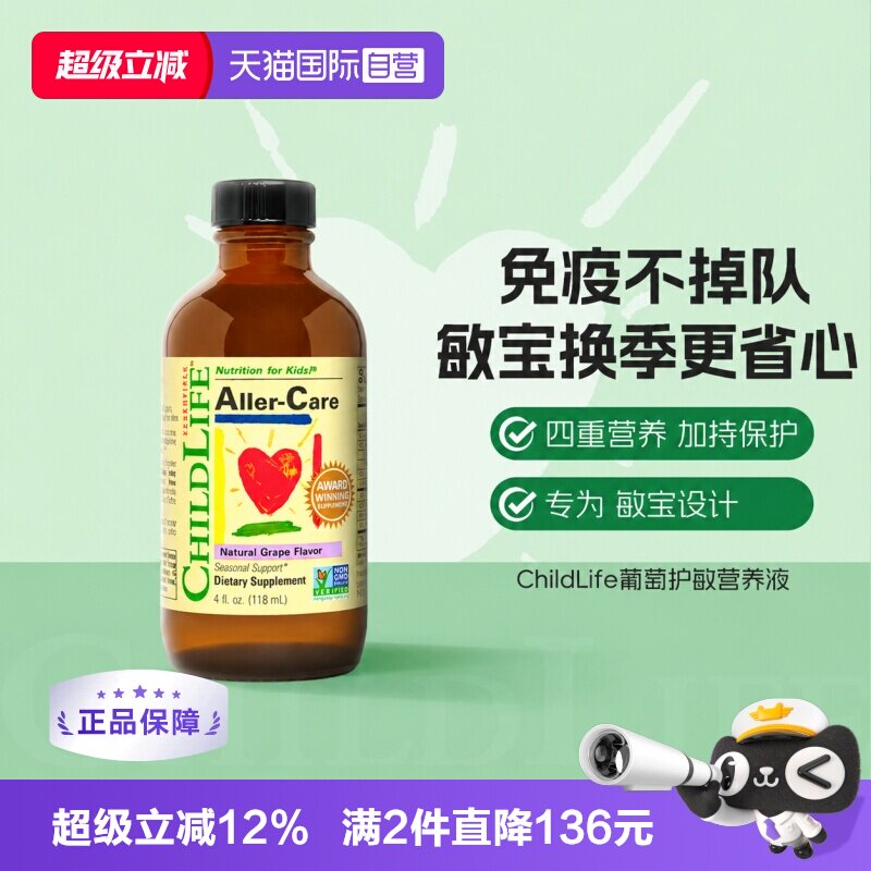 【自营】童年时光ChildLife黑接骨木儿童维生素葡萄护敏液