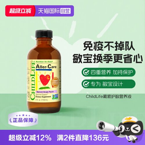 ChildLife接骨木精华葡萄味