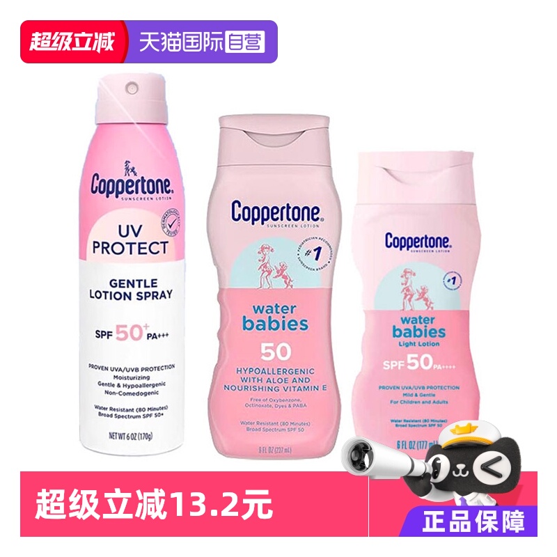 【自营】Coppertone水宝宝 儿童级粉瓶粉喷防晒乳喷雾多规格SPF50