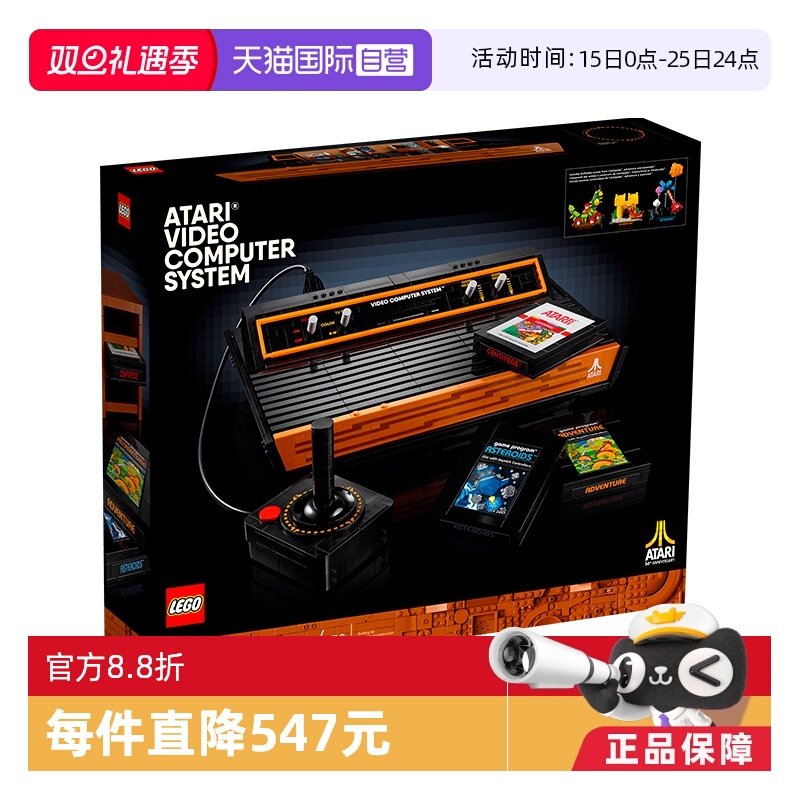 自营乐高LEGO积木雅达利游戏机