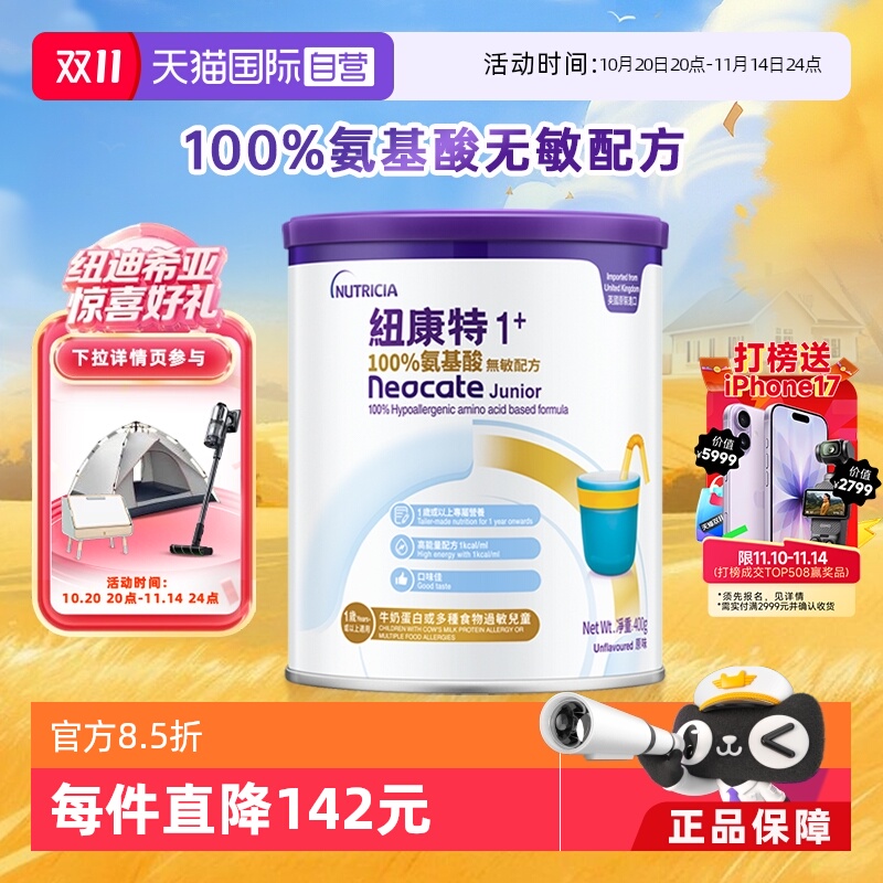 自营港版纽康特氨基酸无敏配方粉