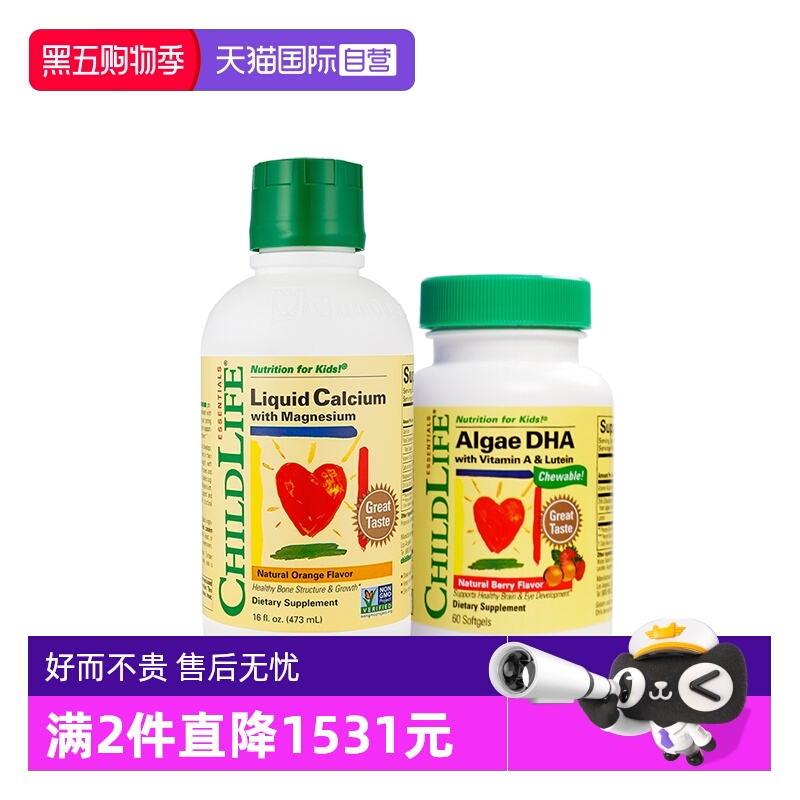 【自营】童年【液体钙镁锌+藻油DHA】套装ChildLife美国进口