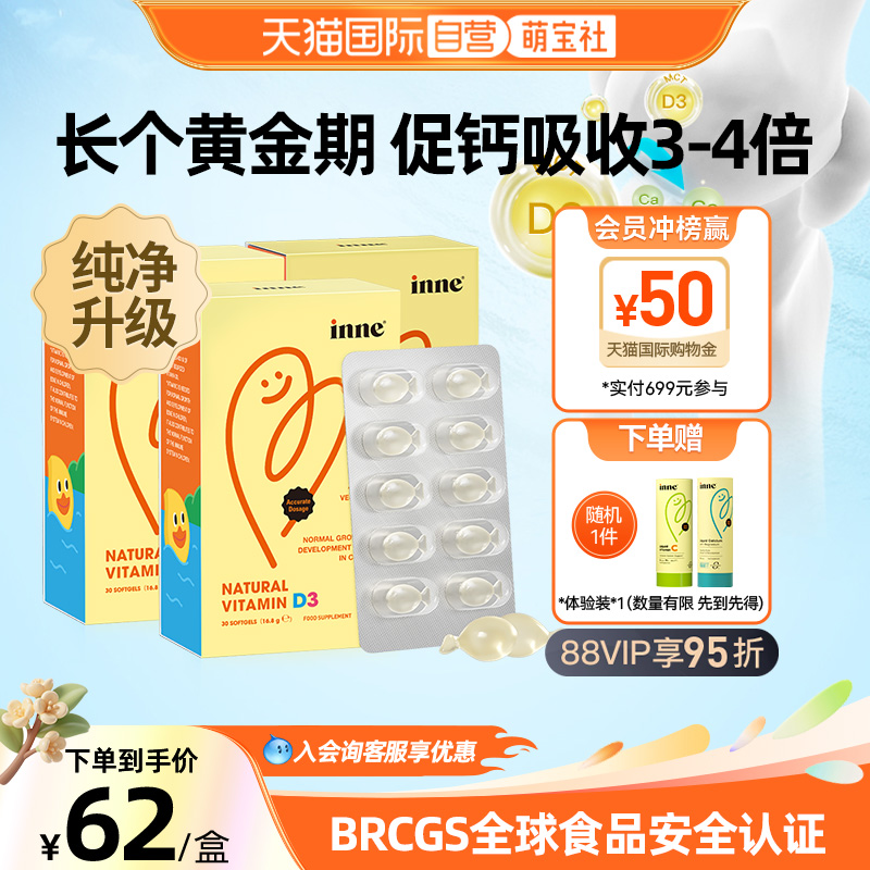 inne因你维生素d3海藻d3婴幼儿童