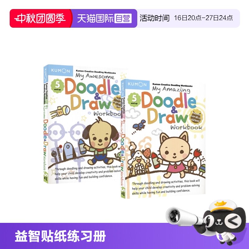 公文式我的神奇/超酷涂画书