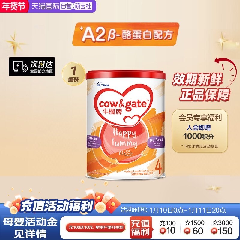 【自营】Cow&Gate牛栏牌A2 &beta;-酪蛋白4段3岁起900g进口新西兰奶粉