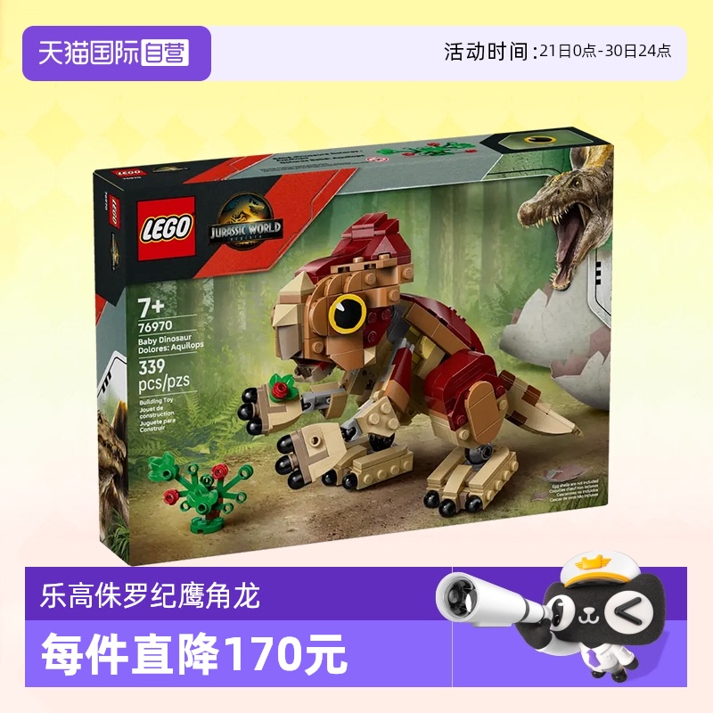 【自营】乐高积木侏罗纪76970恐龙鹰角龙拼装玩具男女节生日礼物
