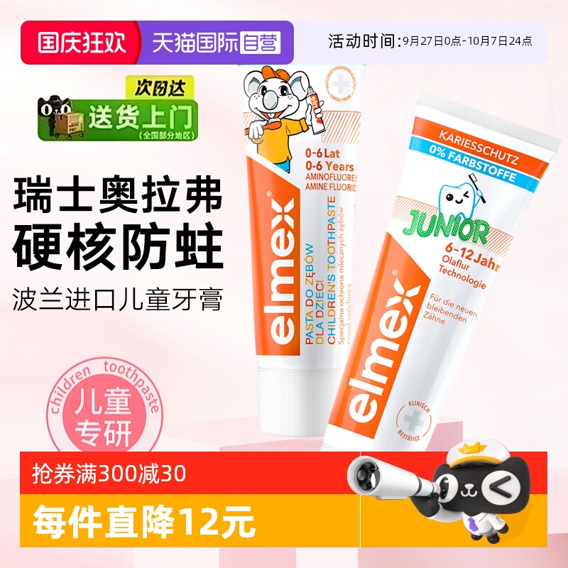 艾美适儿童牙膏防蛀温和含氟