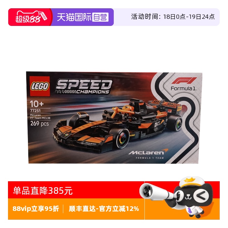 【自营】乐高speed超级赛车77251迈凯伦 F1® 车队MCL38 赛车积木