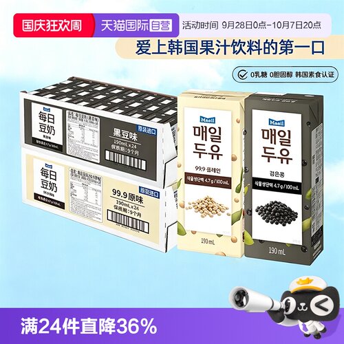 【自营】maeil每日原味无糖0乳糖低脂低卡植物蛋白饮料品早餐豆奶
