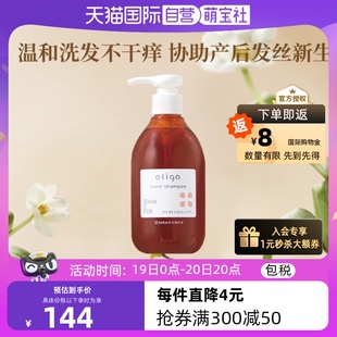 mamakids益生元 氨基酸去屑头皮护理修护孕妇洗发水300ml 自营