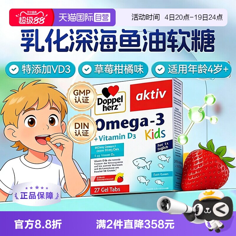 双心4岁+德国vd3软糖鱼油无腥