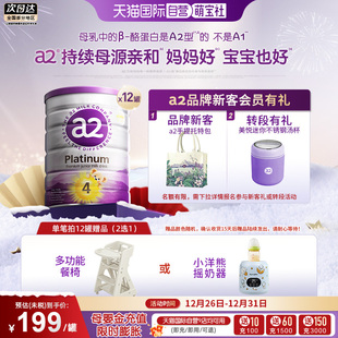 12罐 a2奶粉四段新紫白金儿童3岁以上900g 自营