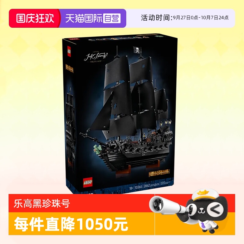 乐高积木Icons10365黑珍珠号