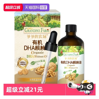 【自营】爷爷的农场有机DHA核桃油110ml宝宝辅食油