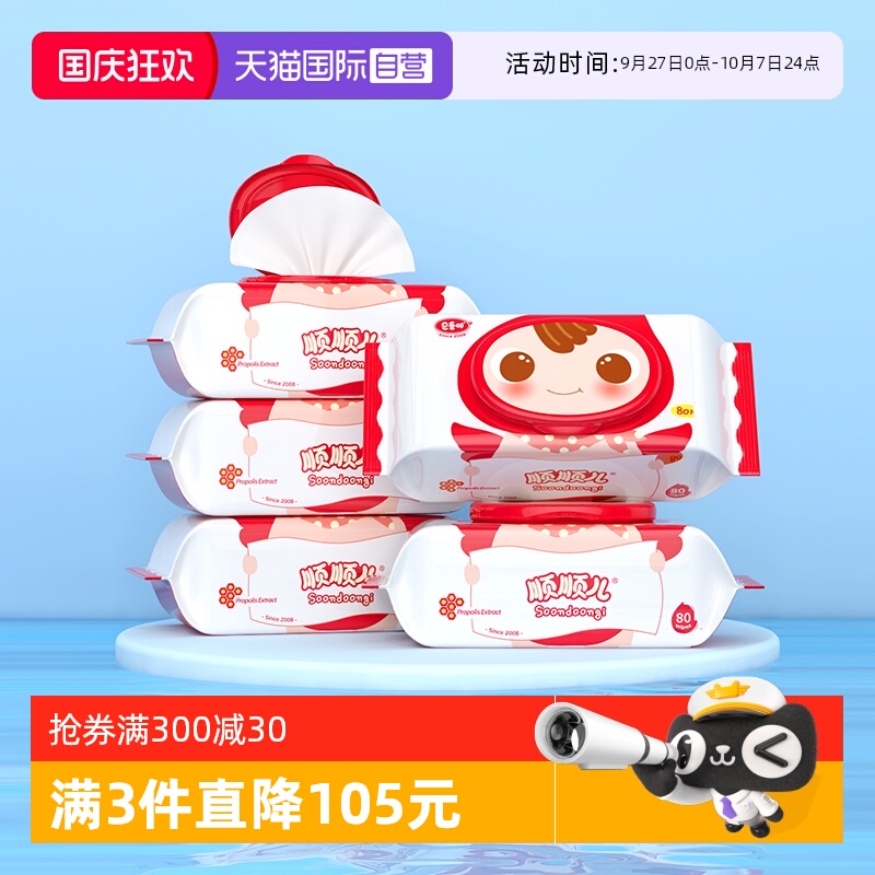 顺顺儿加厚特柔宝宝湿巾纸实惠装