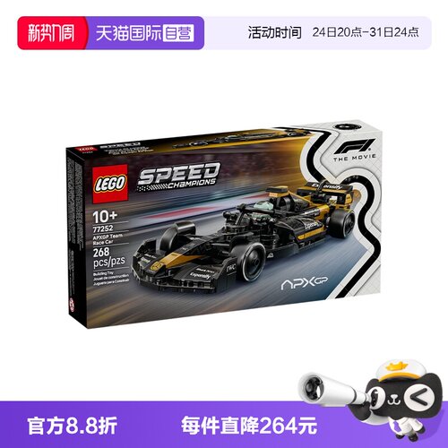 【自营】LEGO乐高超级赛车77252F1大电影同款APXGP赛车积木礼物